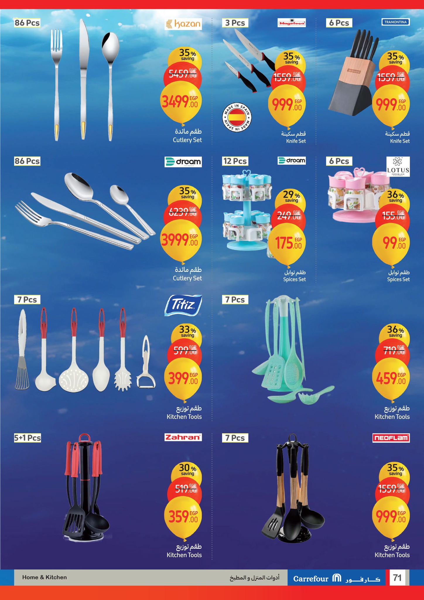 carrefour offers from 1jan to 14jan 2025 عروض كارفور من 1 يناير حتى 14 يناير 2025 صفحة رقم 70